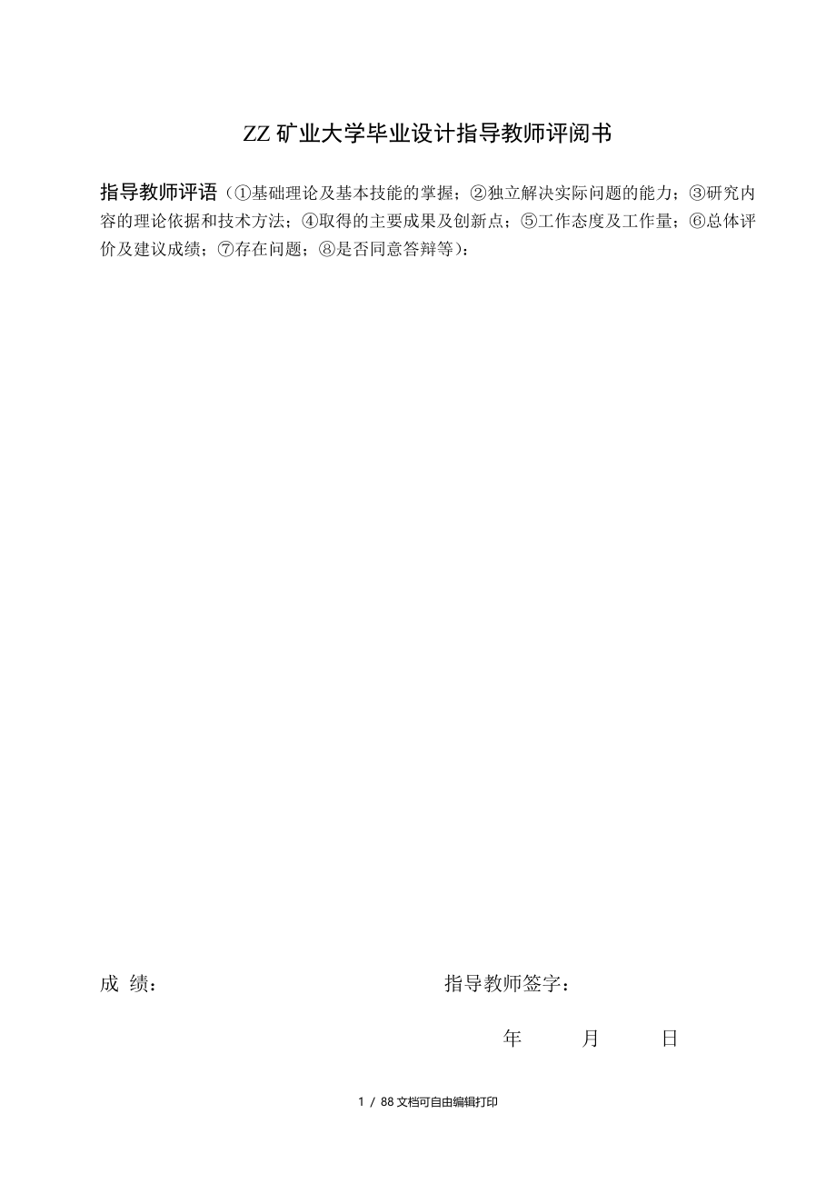 毕业设计论文城市地下工程方向地铁站区间隧道设计与施工_第4页