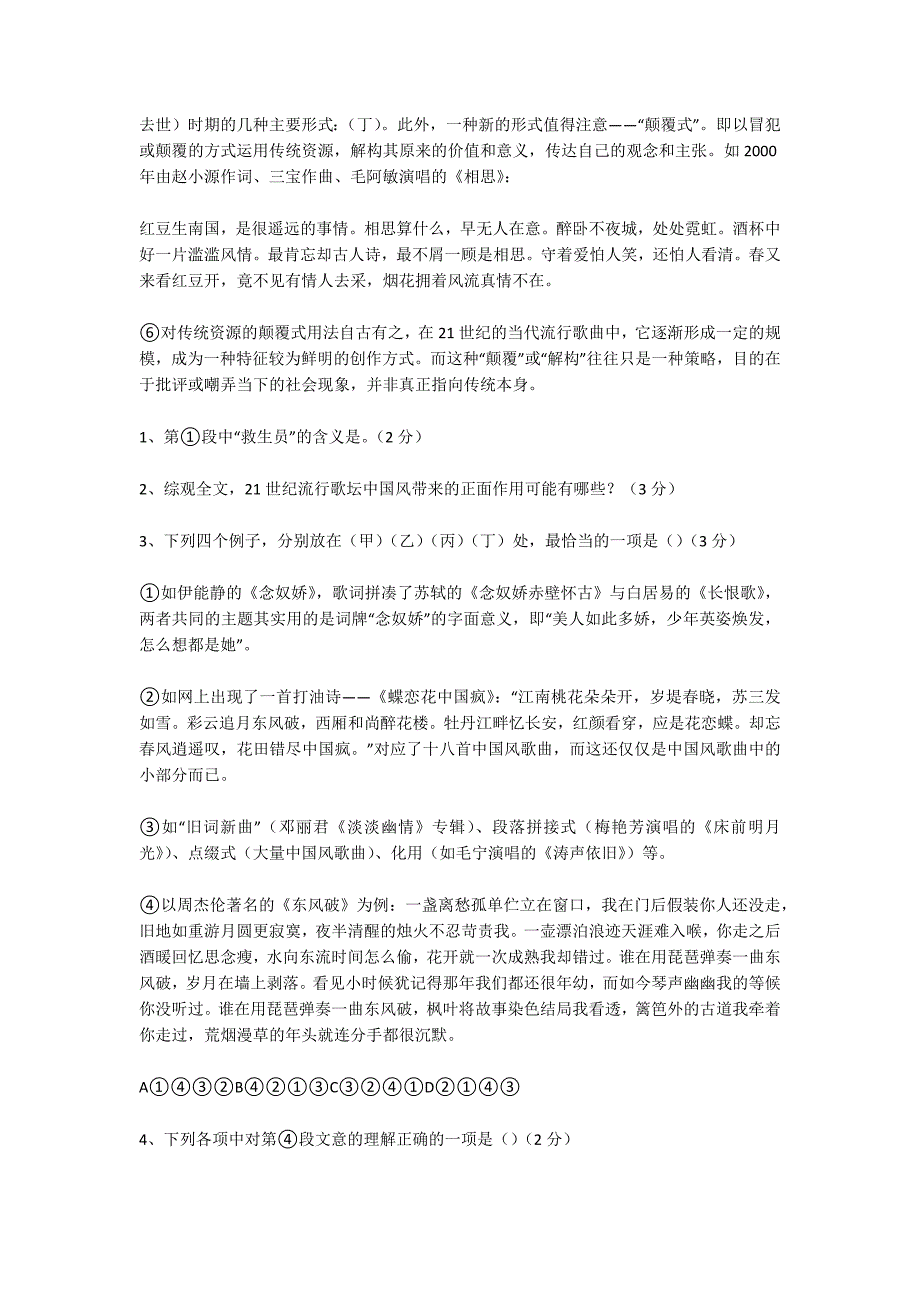 上海市2015届高三语文五校联合教学质量调研试卷及答案网页版-中学试卷.docx_第2页