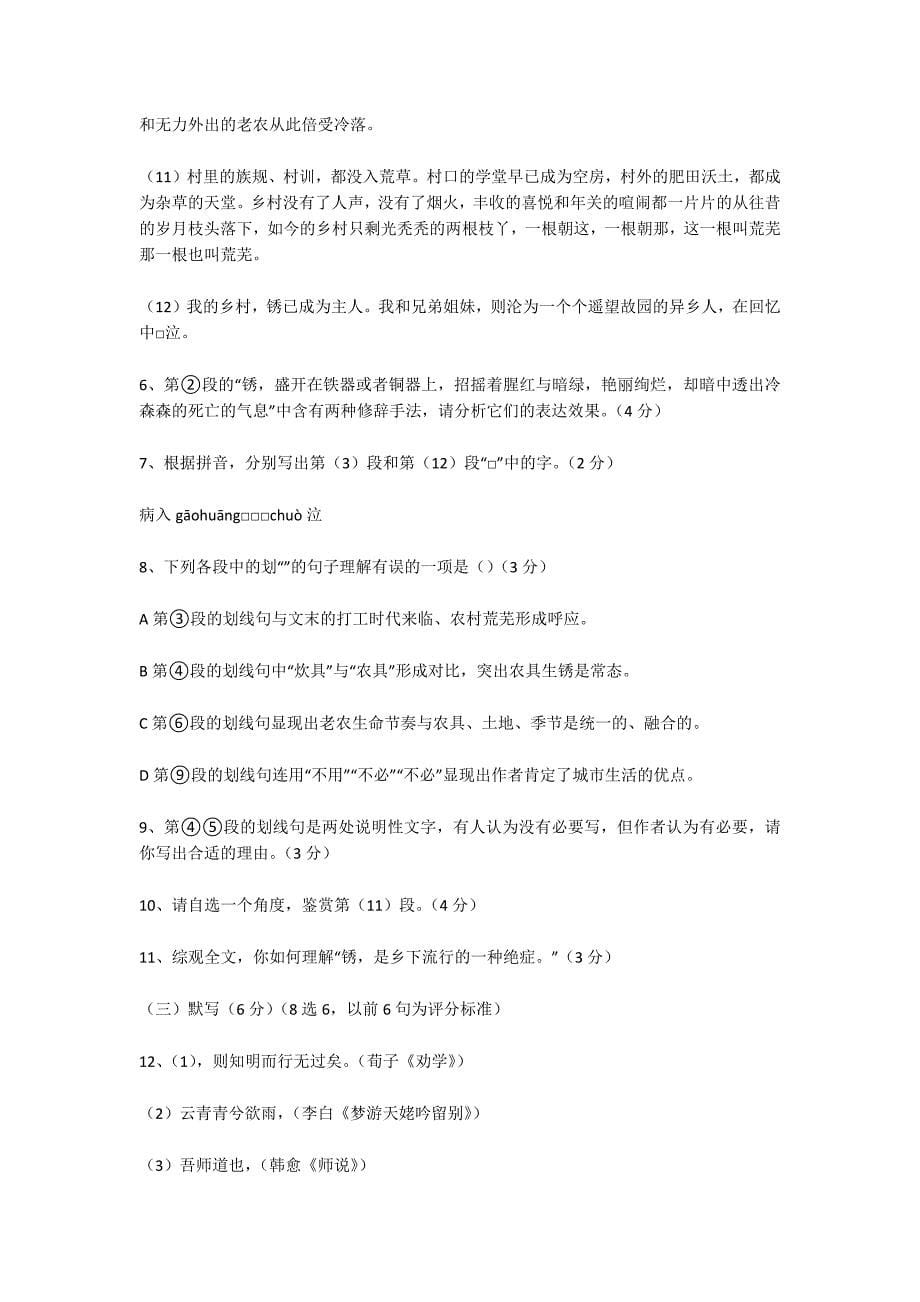 上海市2015届高三语文五校联合教学质量调研试卷及答案网页版-中学试卷.docx_第5页
