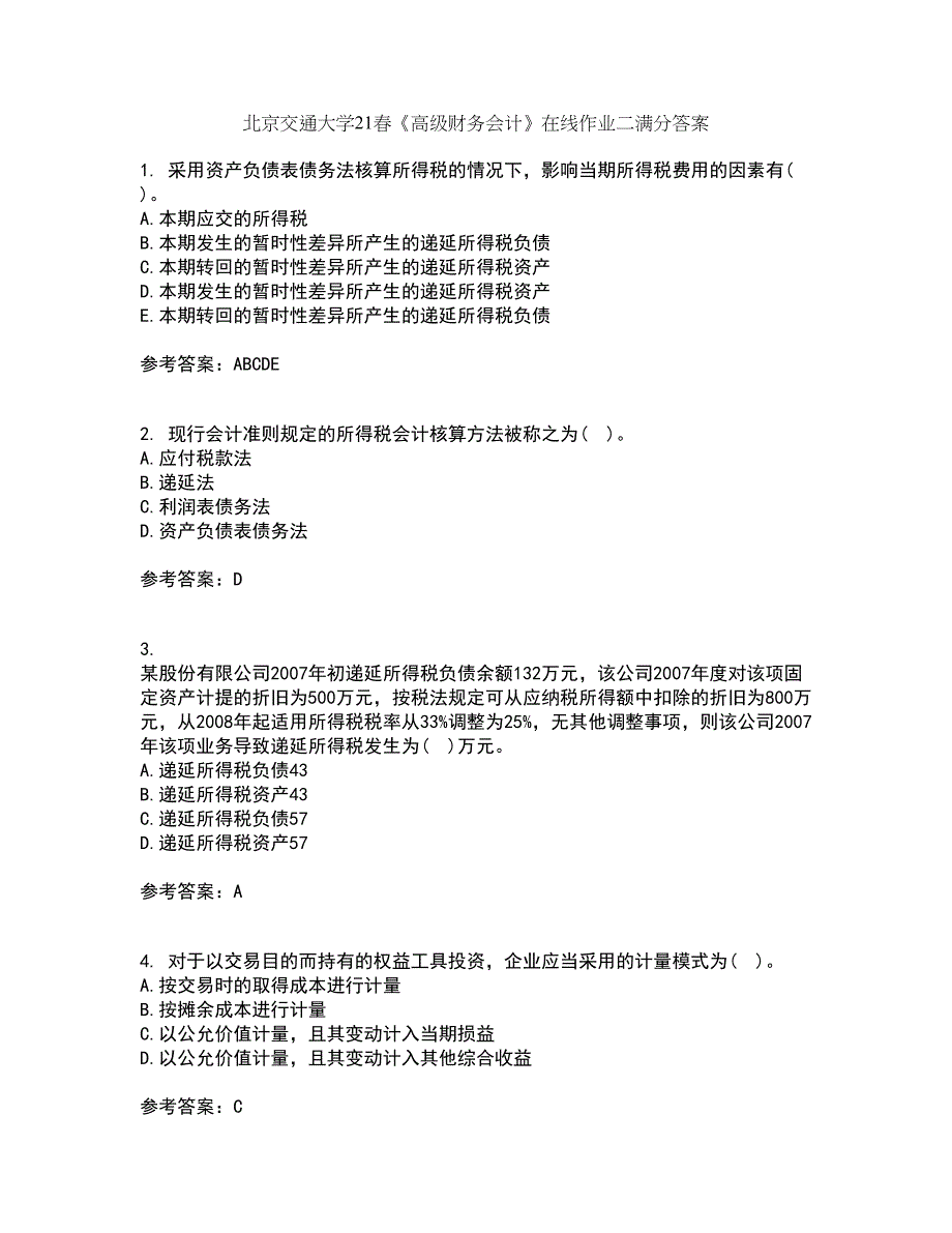 北京交通大学21春《高级财务会计》在线作业二满分答案59_第1页