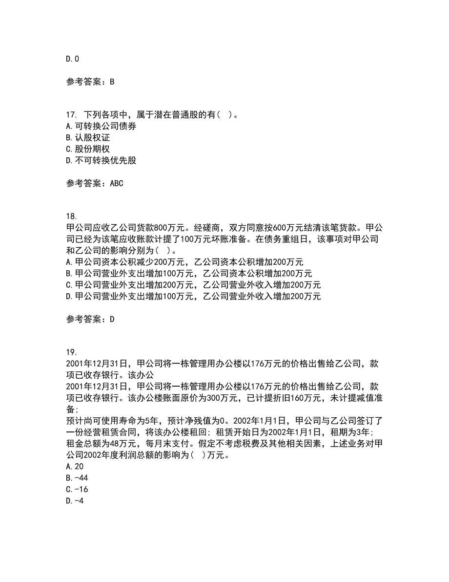 北京交通大学21春《高级财务会计》在线作业二满分答案59_第5页