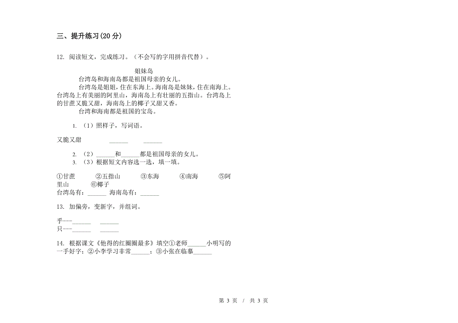 一年级下学期小学语文期末真题模拟试卷Q6.docx_第3页