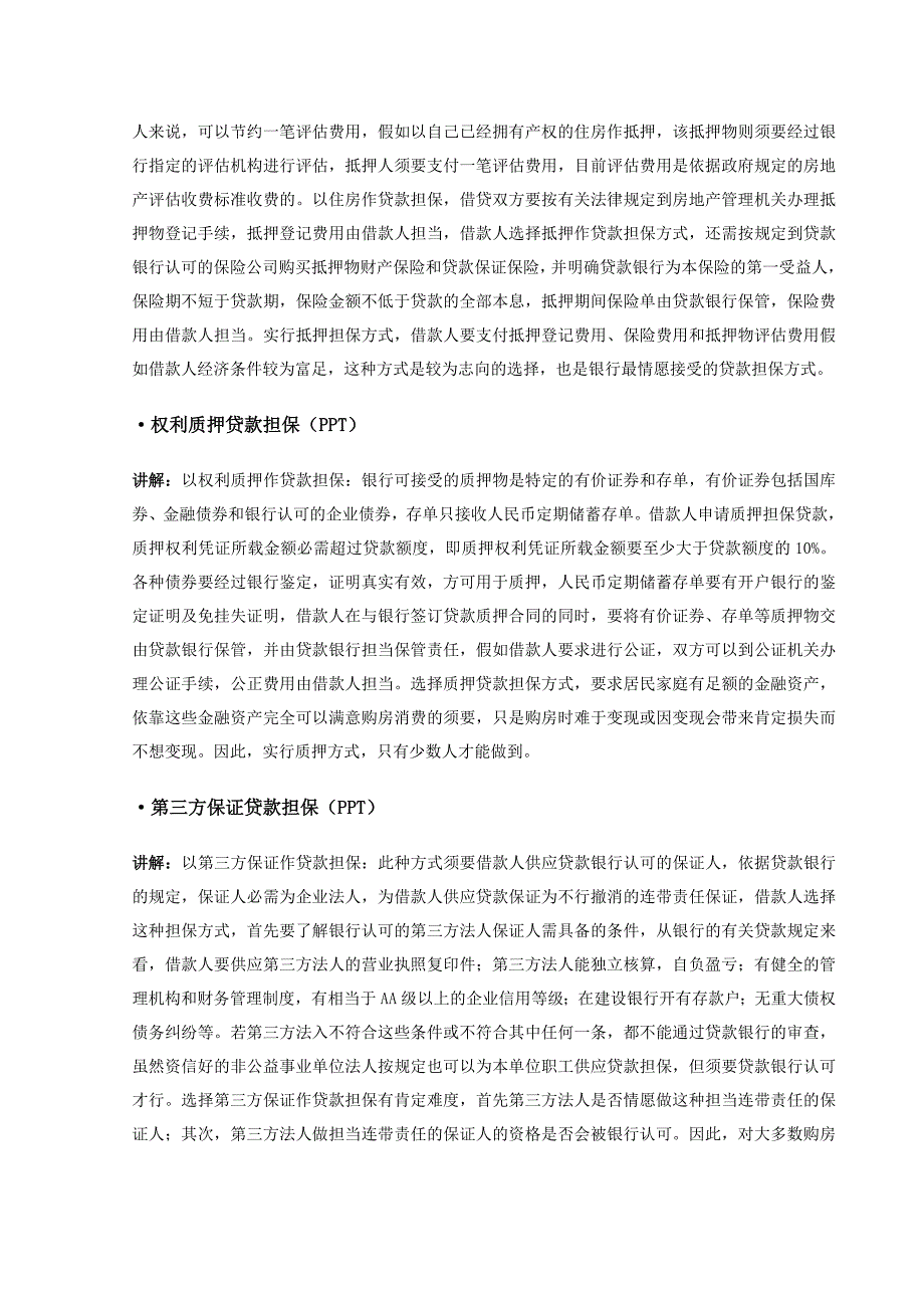 贷款相关知识与流程_第3页