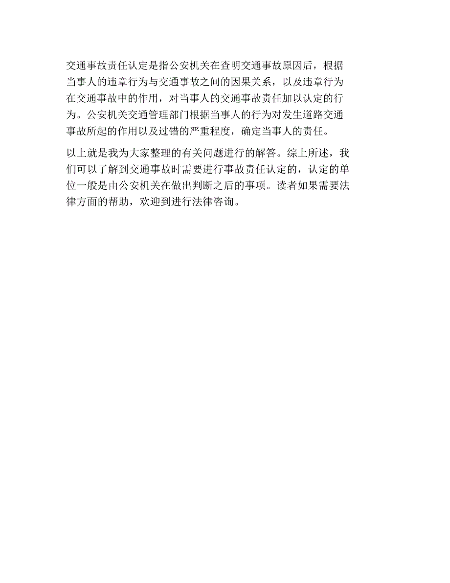 事故责任认定有次数限制吗_第3页