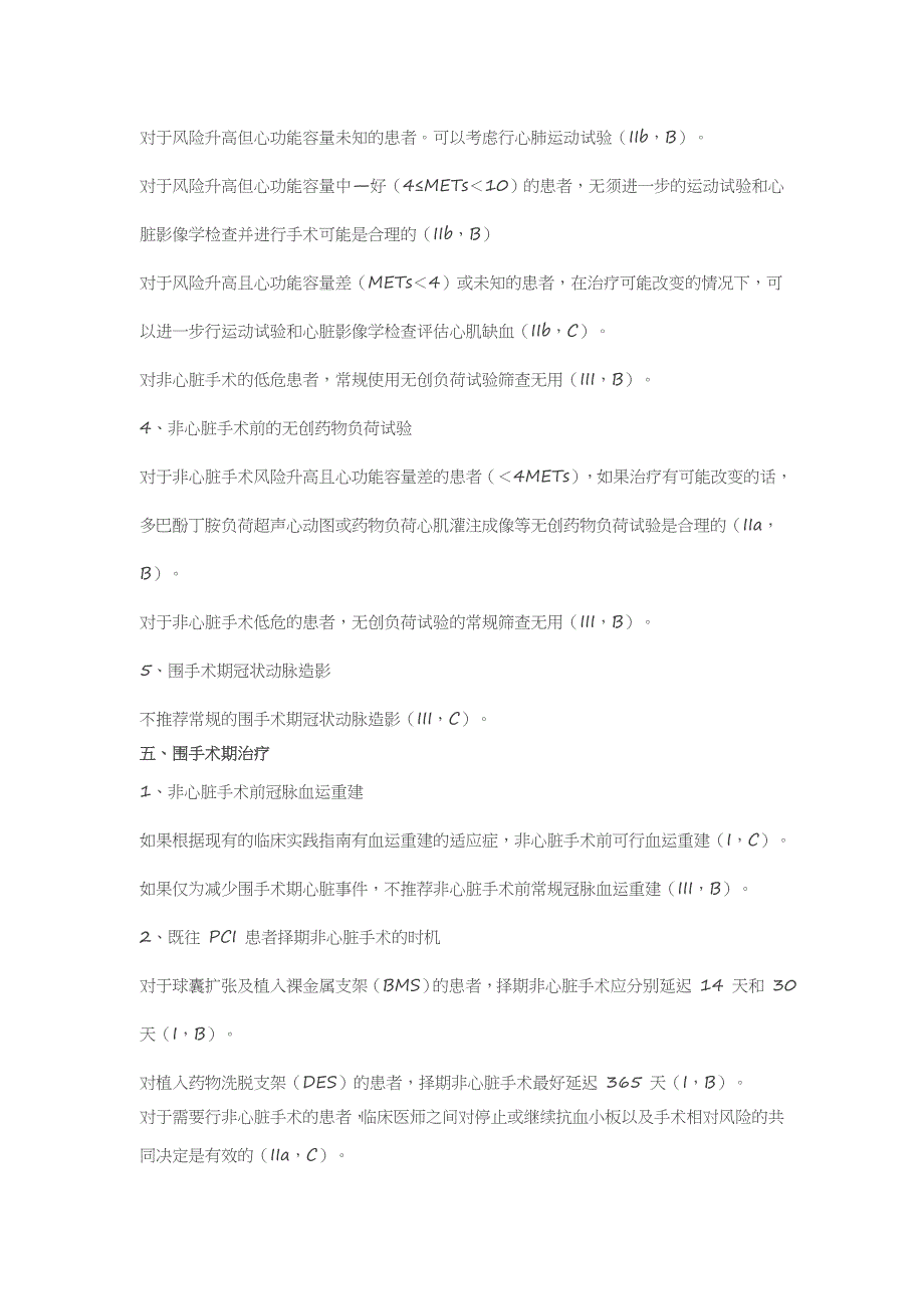 2014ACCAHA 非心脏手术围手术期心血管评估与治疗指南_第4页