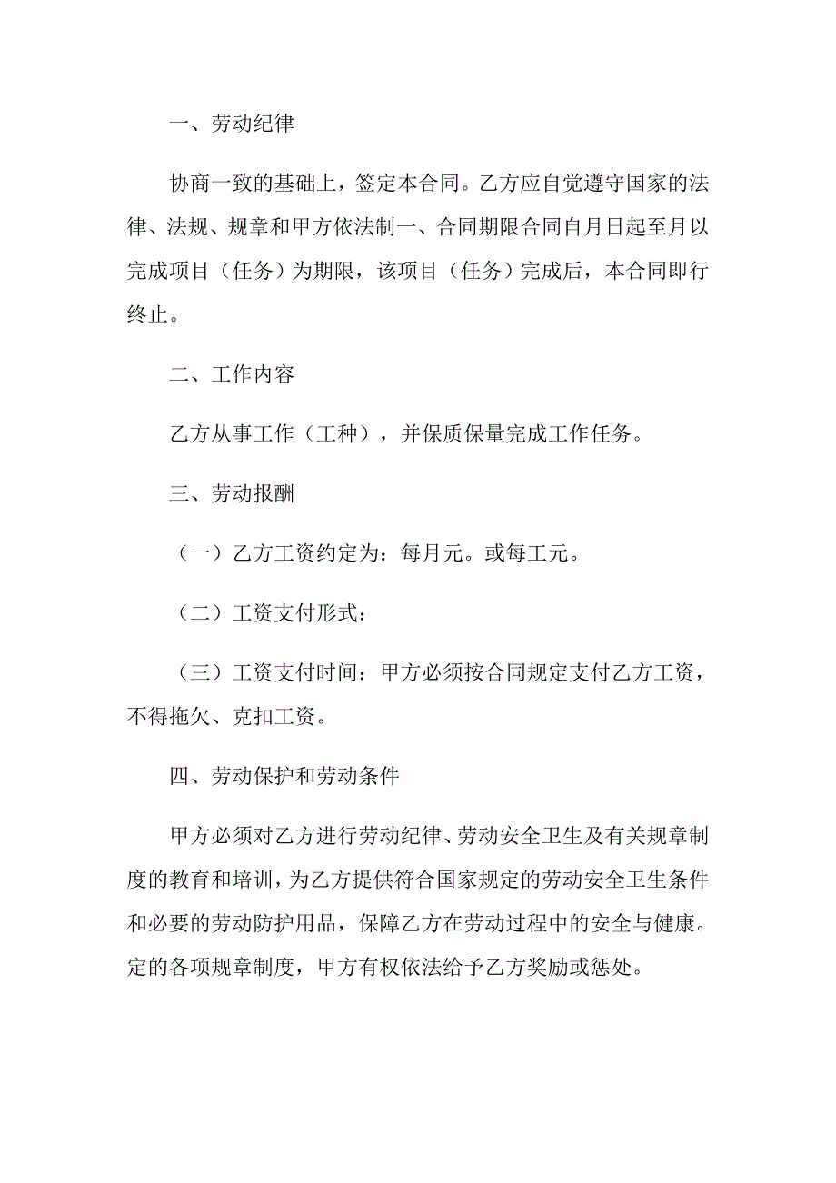 员工劳动合同模板汇总七篇_第2页