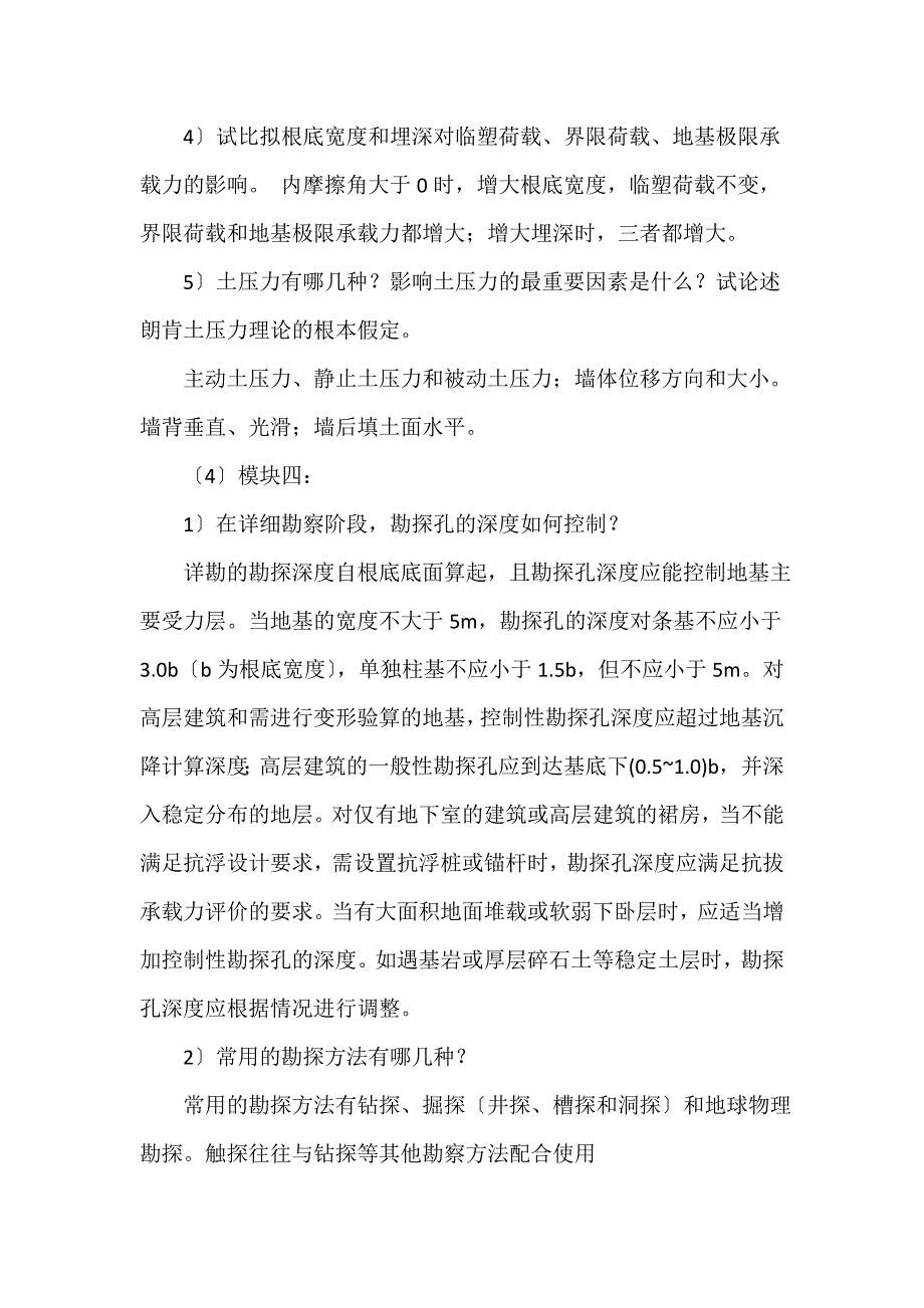 郑州大学现代远程教育《地基基础》课程考核要求答案_第4页