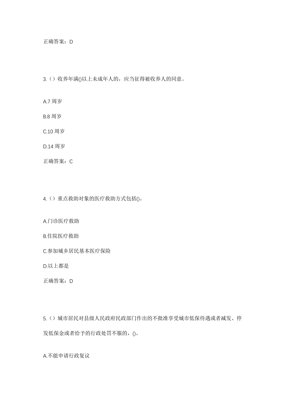 2023年云南省红河州弥勒市朋普镇朋普社区工作人员考试模拟题及答案_第2页