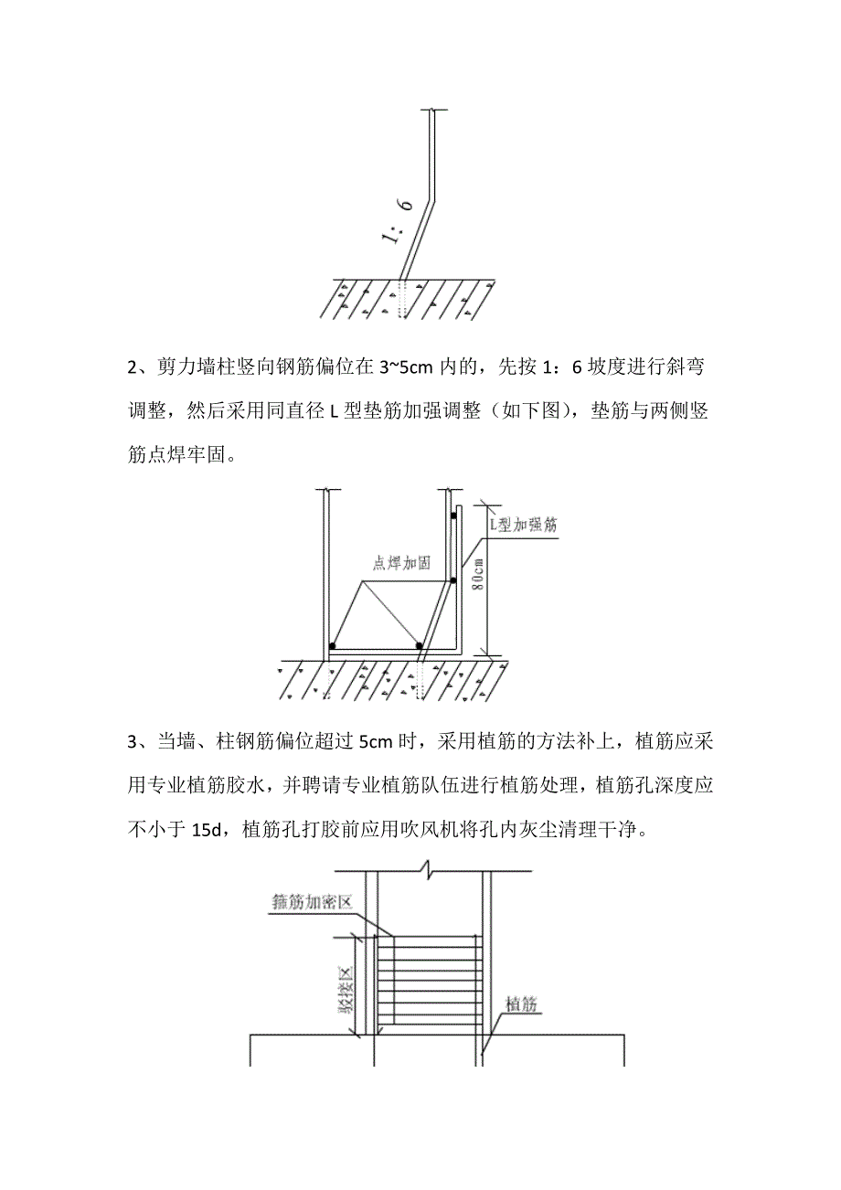 钢筋偏位处理方案_第2页