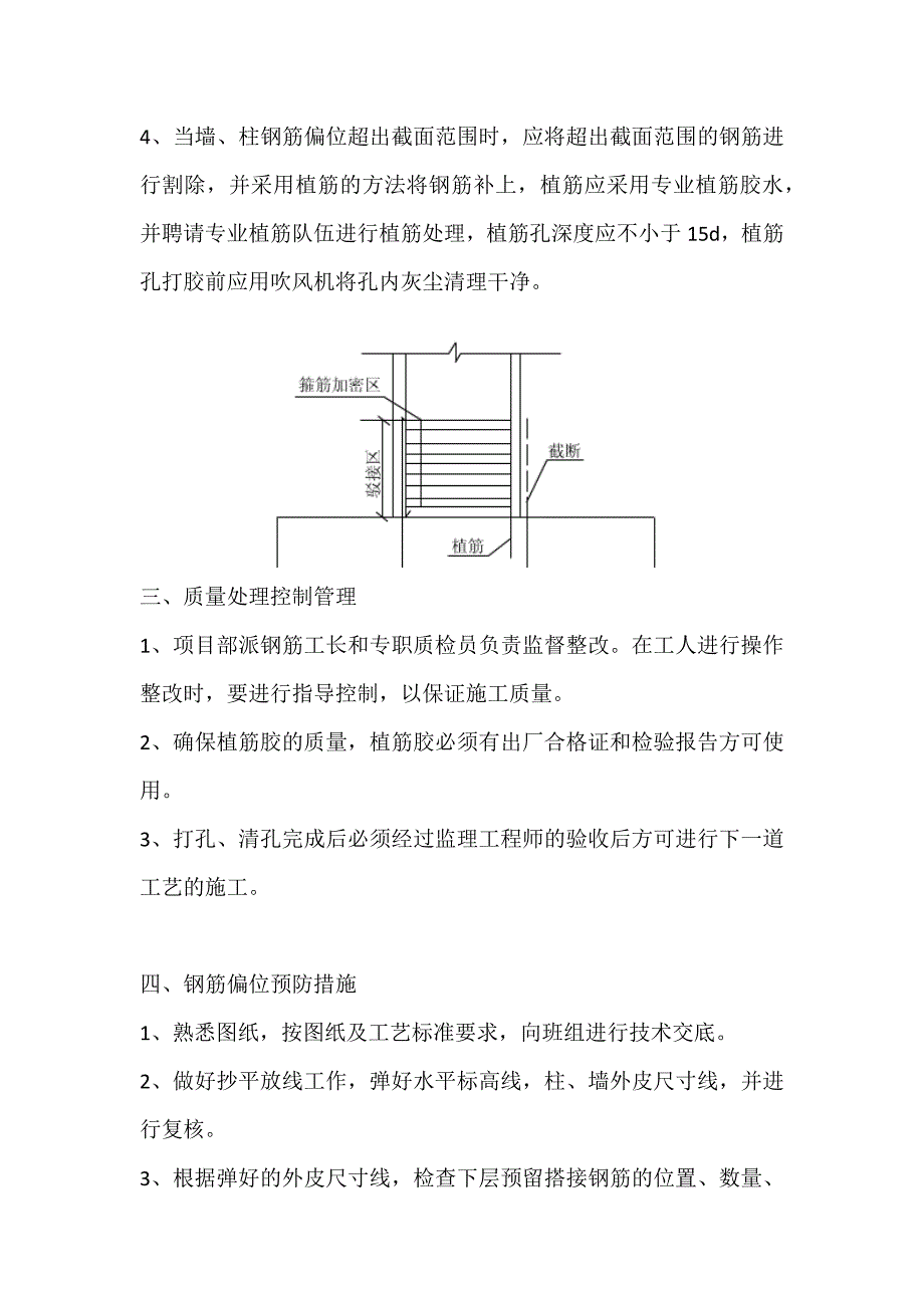 钢筋偏位处理方案_第3页