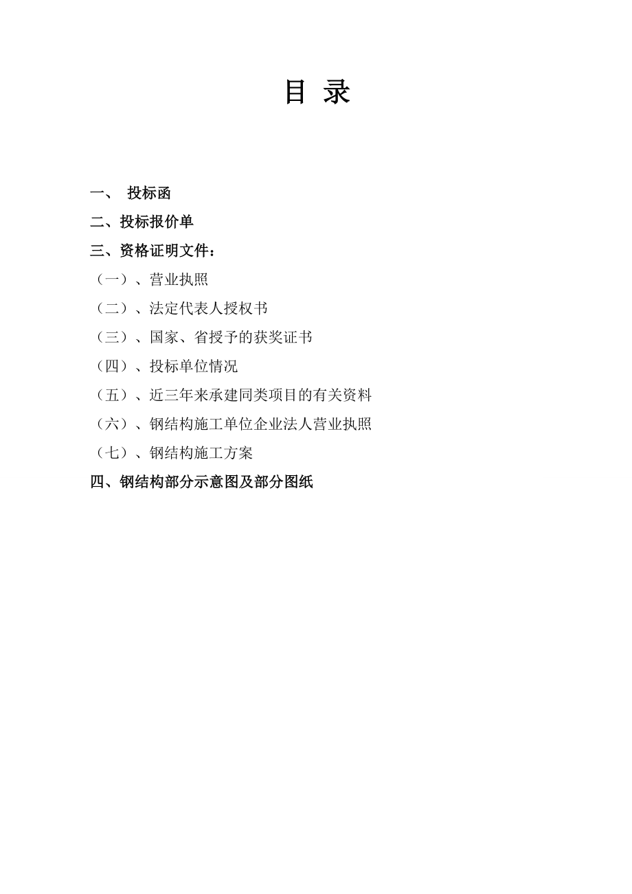 楼顶广告牌楼顶大字投标书（天选打工人）.docx_第1页