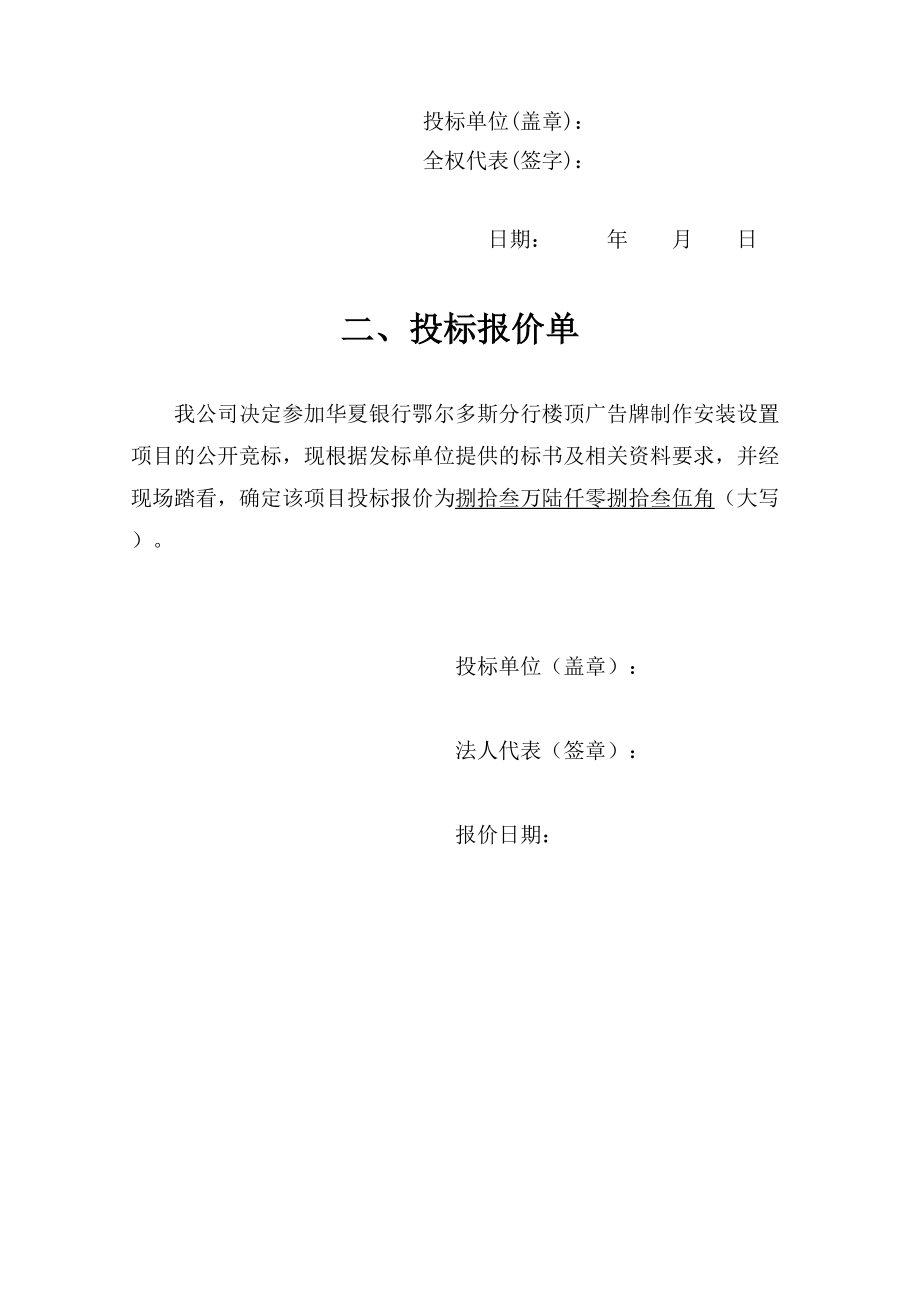 楼顶广告牌楼顶大字投标书（天选打工人）.docx_第3页