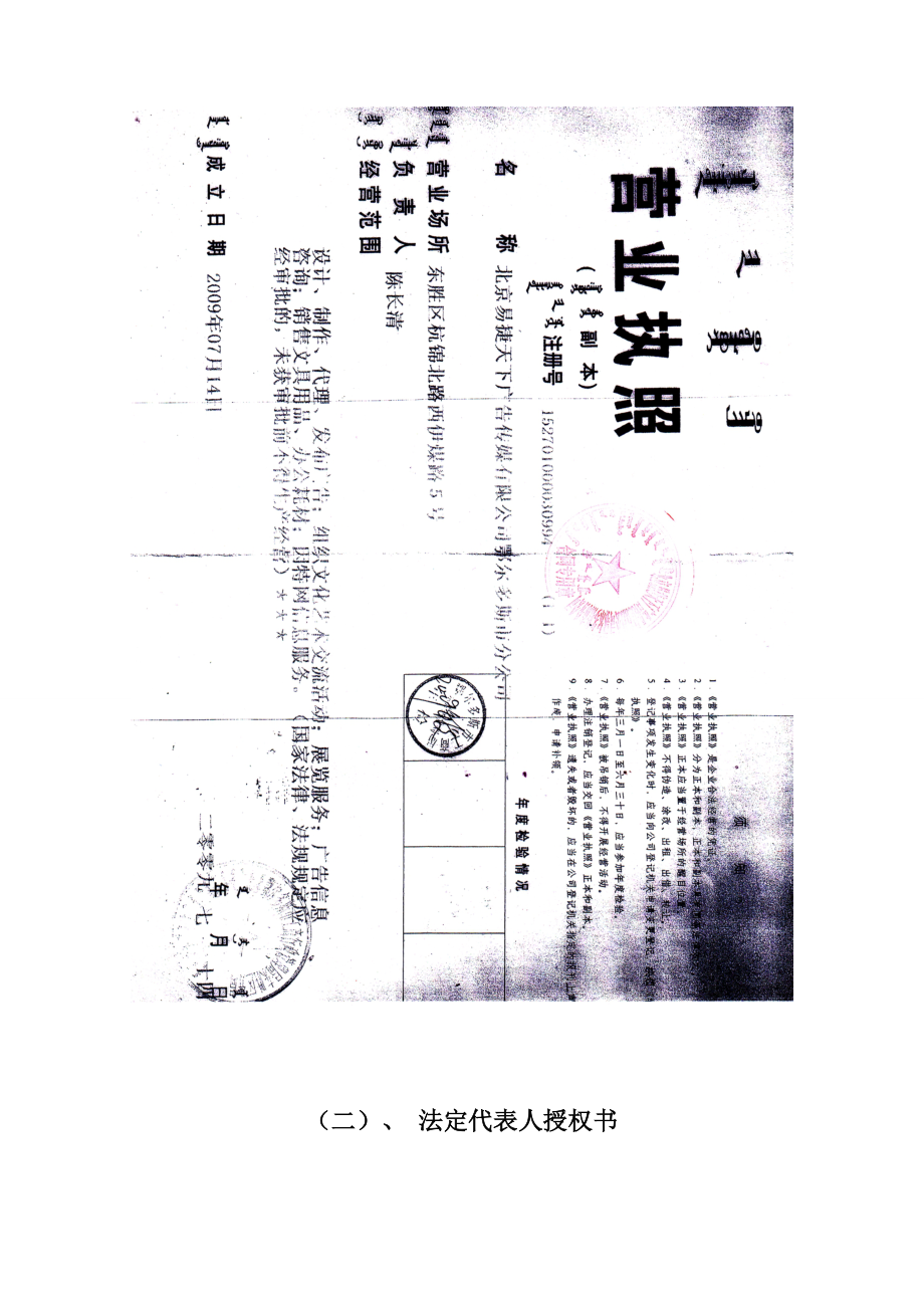 楼顶广告牌楼顶大字投标书（天选打工人）.docx_第5页