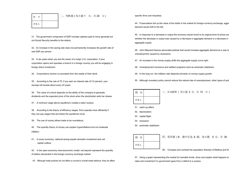 宏观经济学期末考试试卷1附答案_第4页