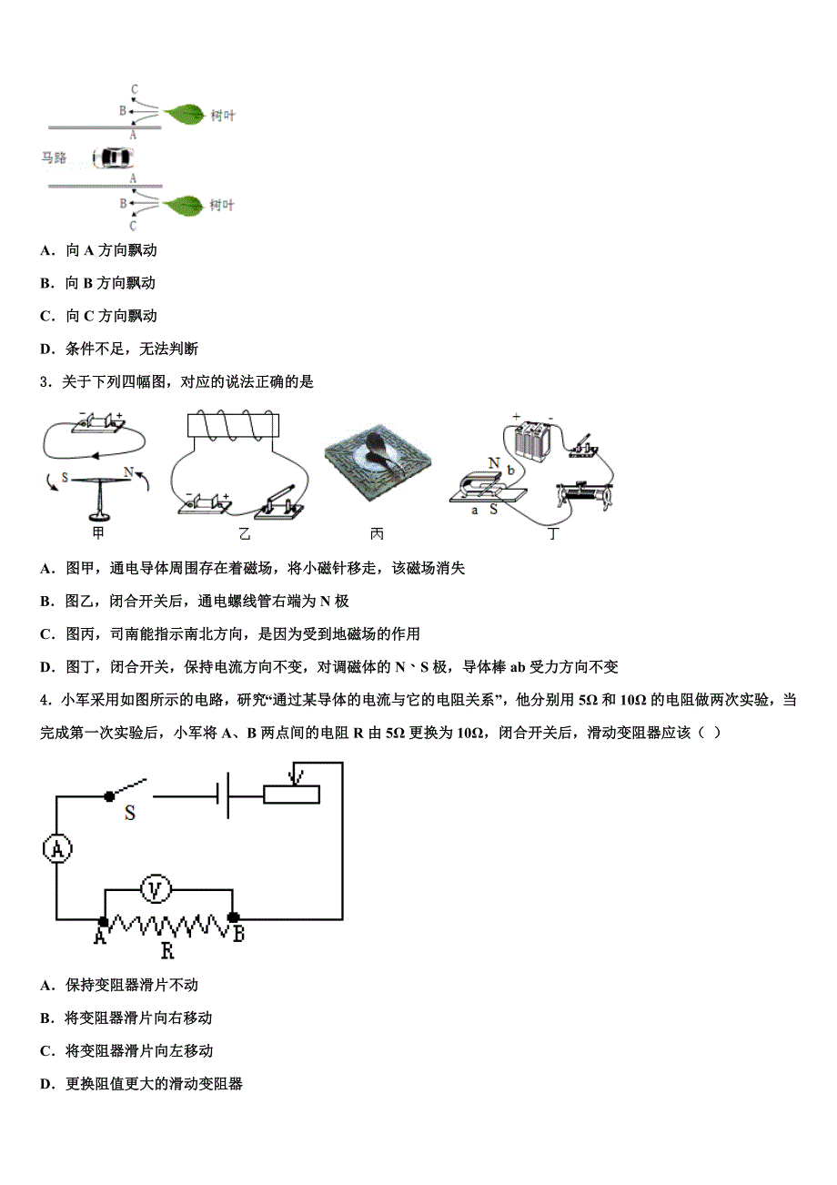 河北省滦州市重点达标名校2021-2022学年中考四模物理试题含解析_第2页