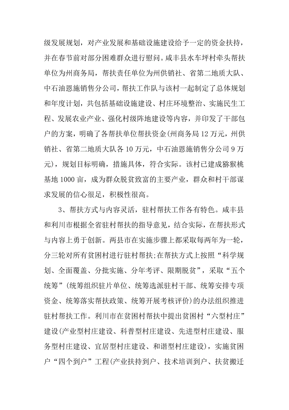 关于干部驻村帮扶工作调查报告_第3页