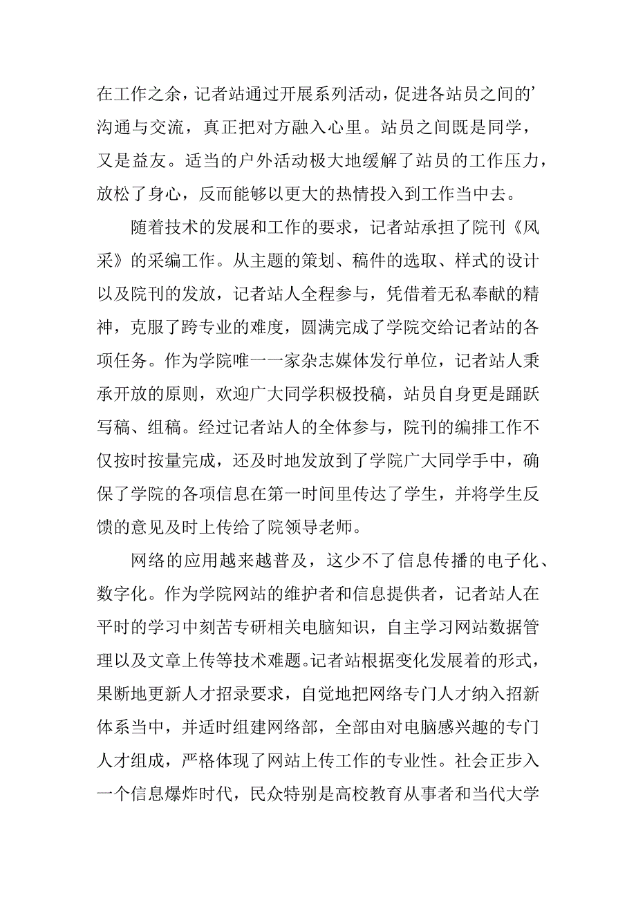 2023年学院经管学院记者站总结_第3页