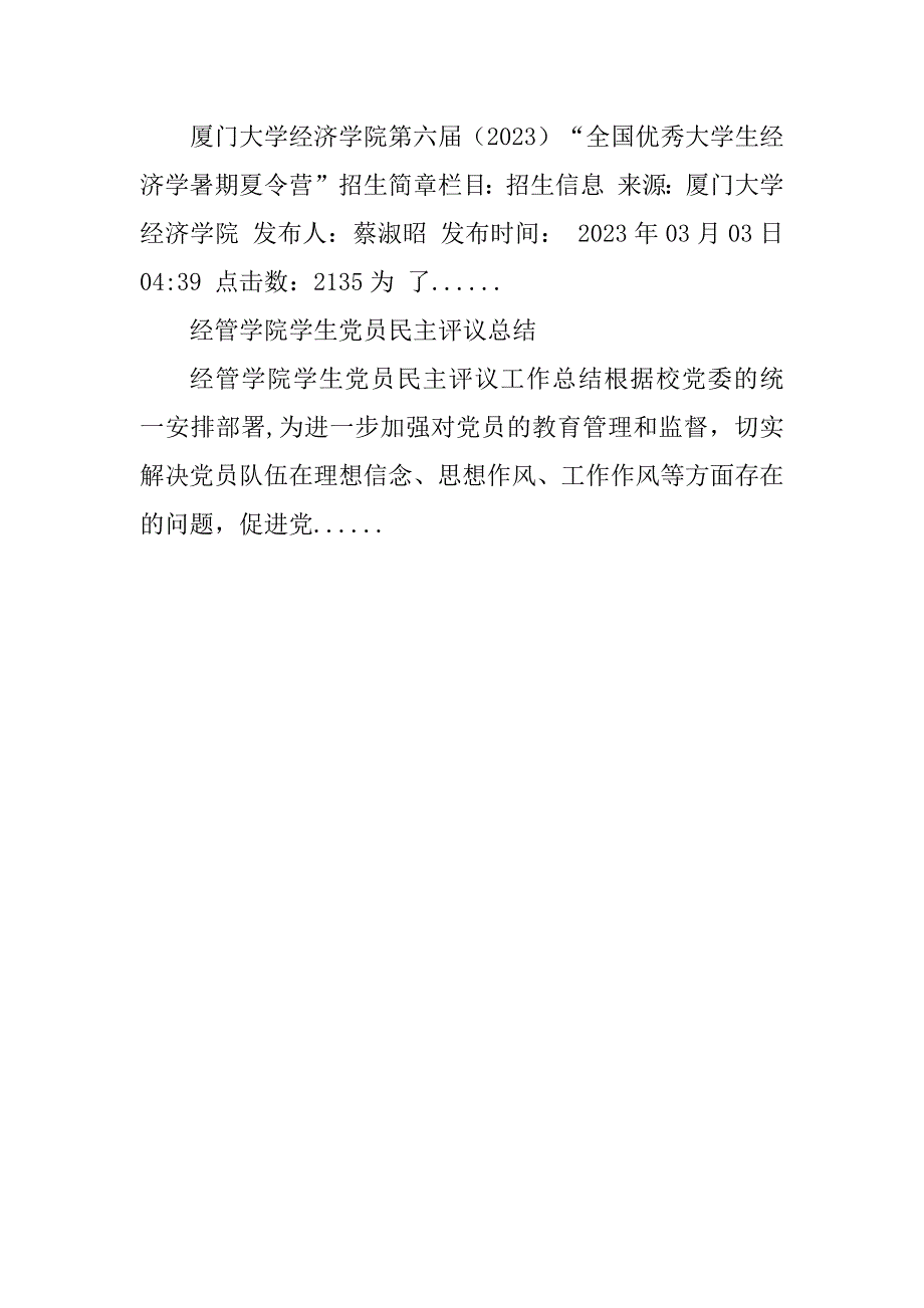 2023年学院经管学院记者站总结_第5页