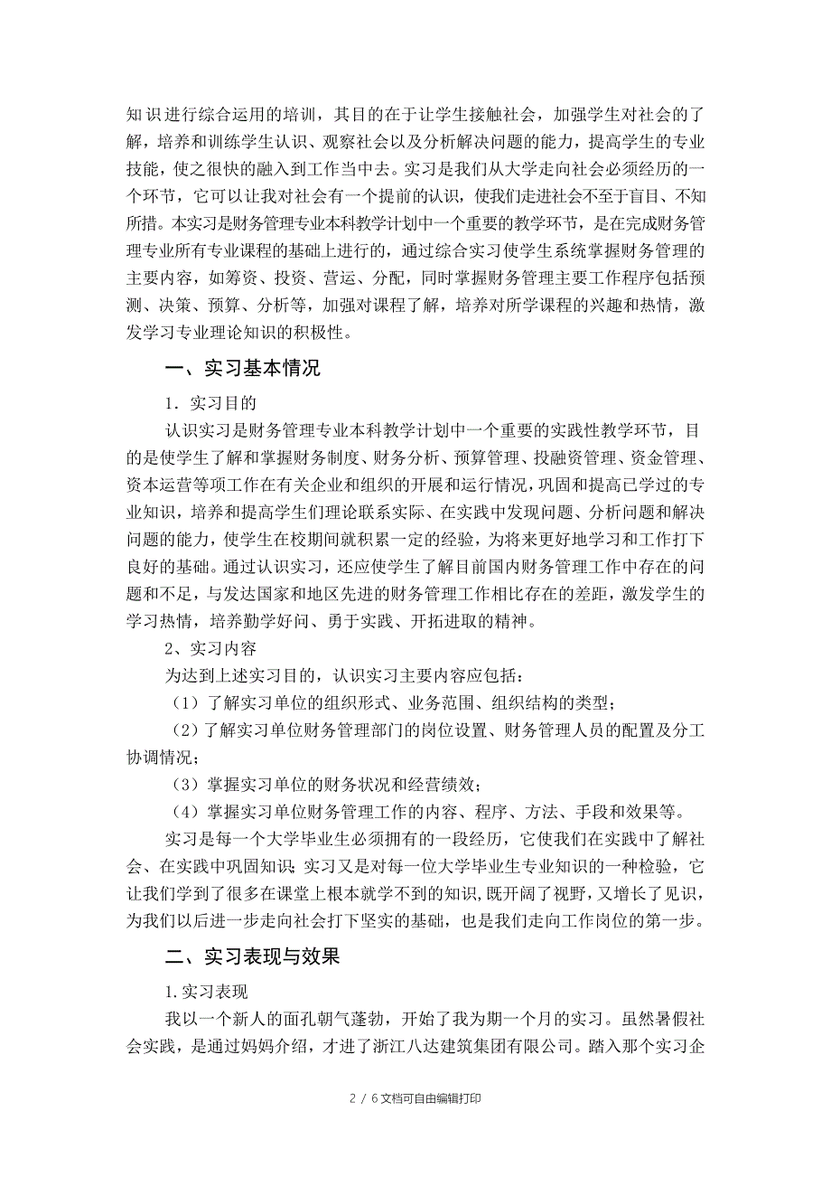 财务管理专业社会实践报告_第2页