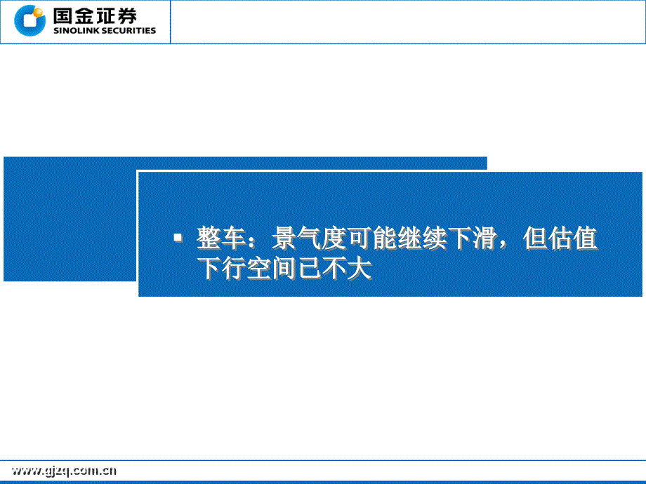 国金证券研究所吴文钊电话邮箱_第2页