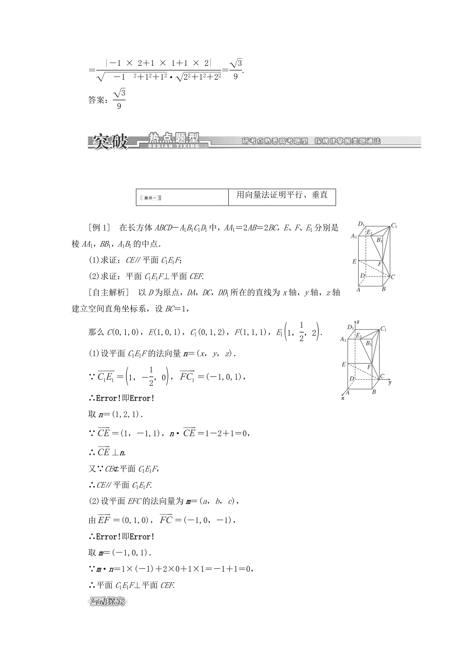 空间向量在立体几何中的应用_第4页