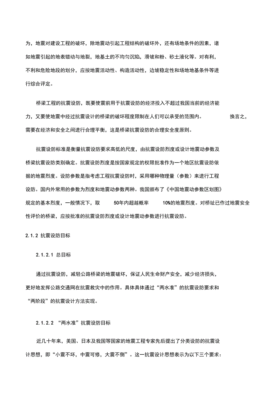 桥梁抗震设计基本要求_第3页