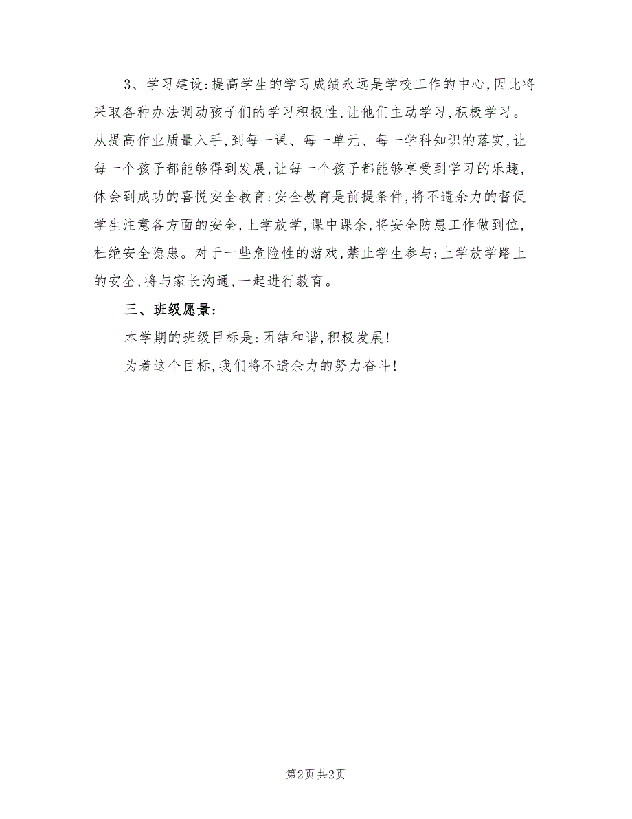 2022年四年级班主任上学期的工作计划_第2页