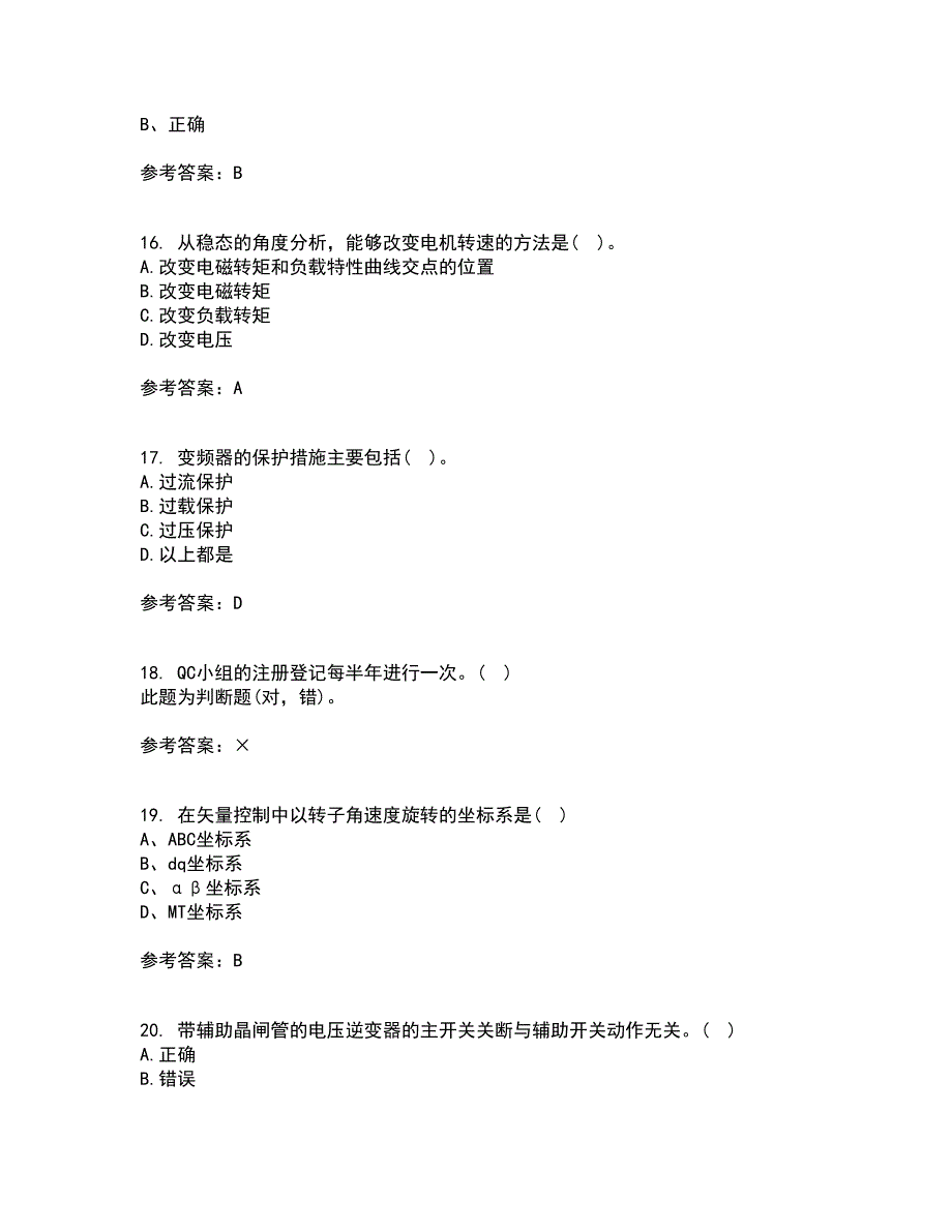 东北大学21秋《交流电机控制技术I》在线作业二答案参考20_第4页