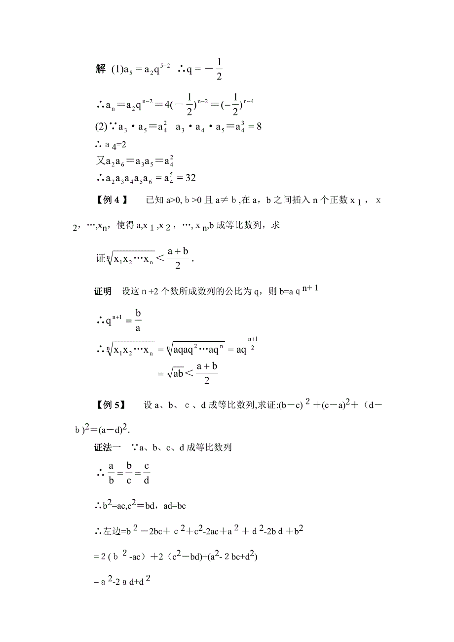 高考数学例解等比数列高中数学_第2页