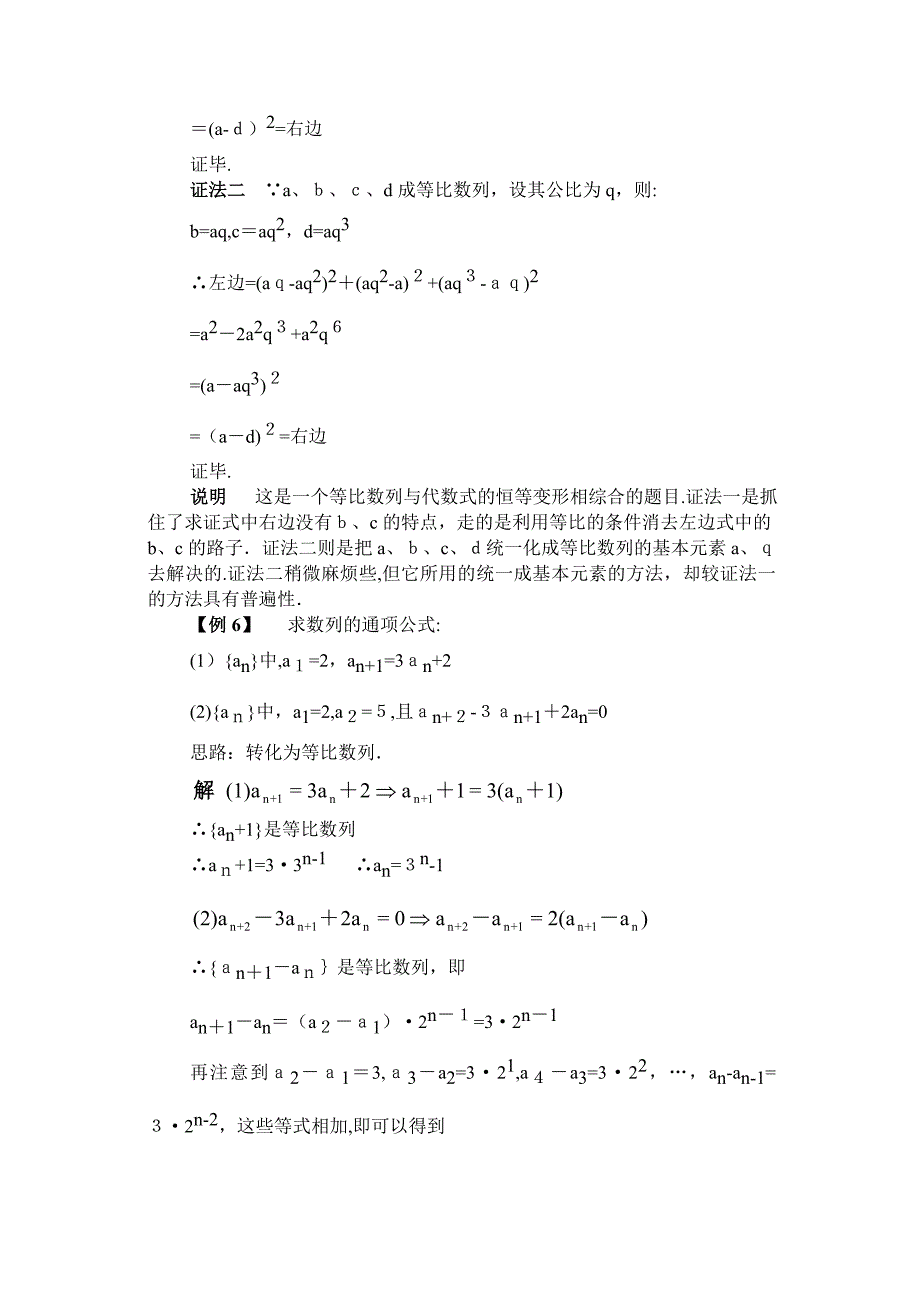 高考数学例解等比数列高中数学_第3页