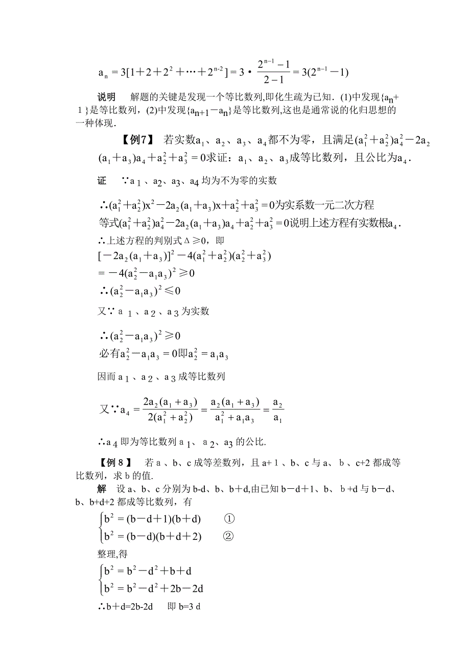 高考数学例解等比数列高中数学_第4页