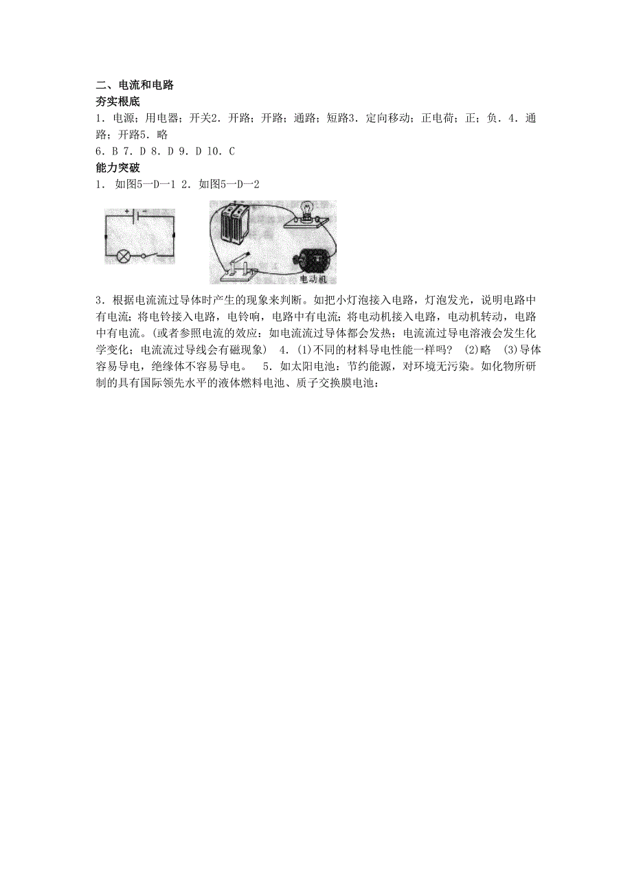 （整理版）二电流和电路_第3页