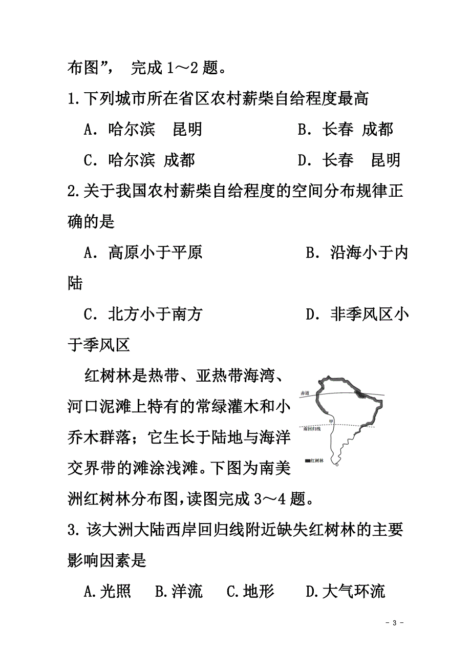 四川省射洪县2014-2015学年高二地理上学期期末考试实验小班加试试题_第3页