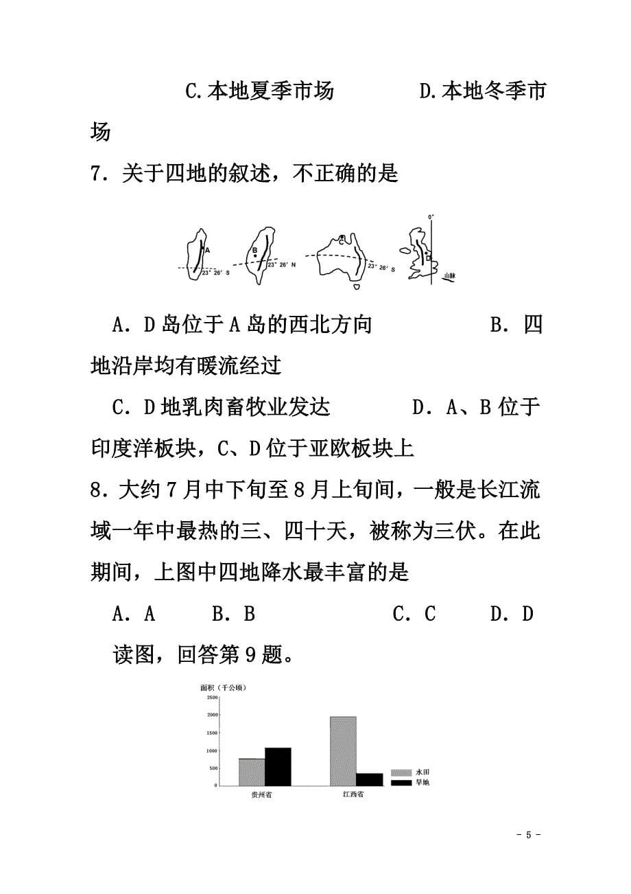 四川省射洪县2014-2015学年高二地理上学期期末考试实验小班加试试题_第5页