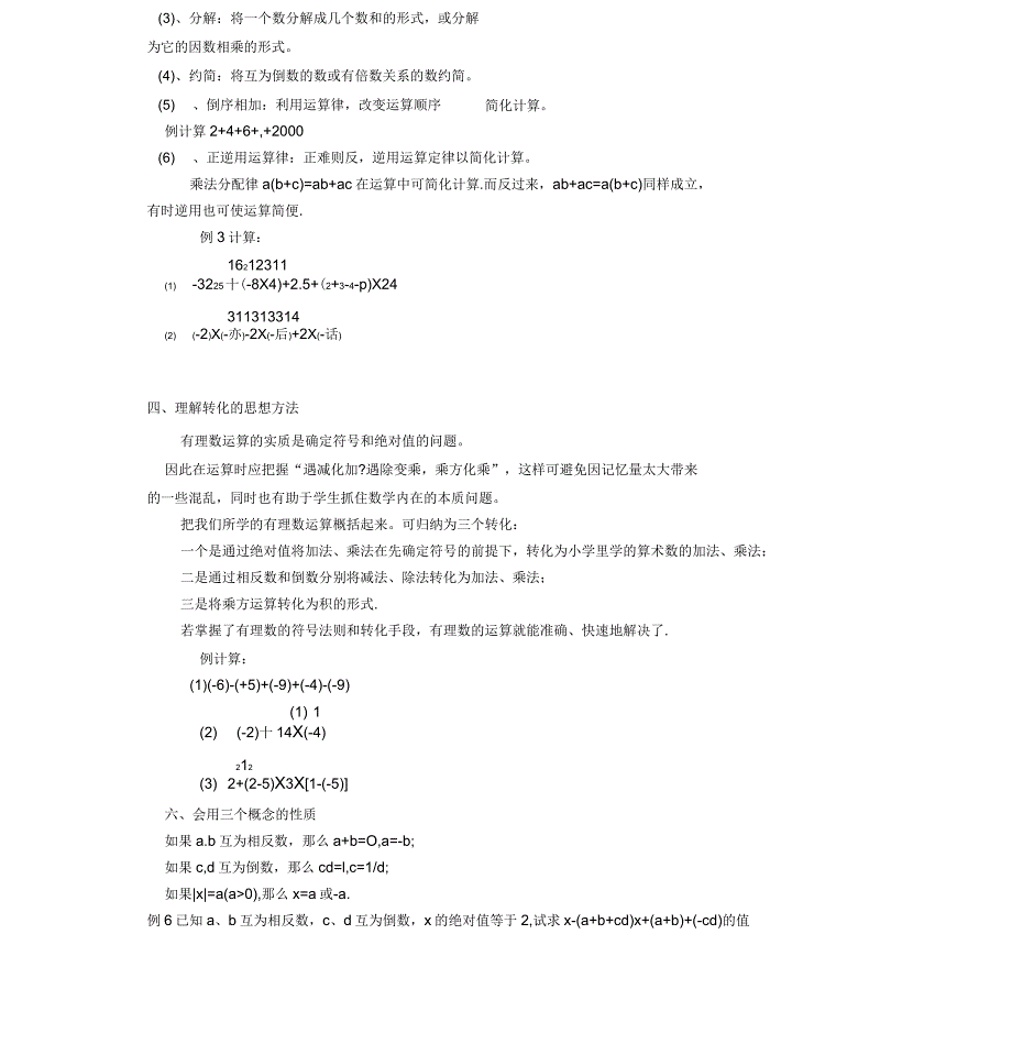 有理数混合运算的方法技巧_第2页