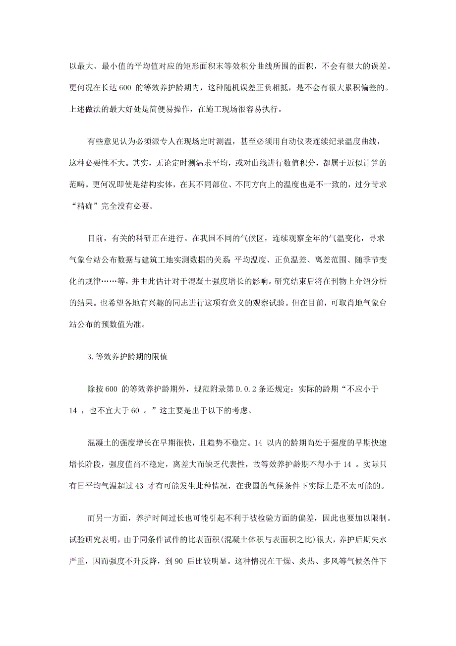 混凝土结构实体强度检验的注意事项_第2页