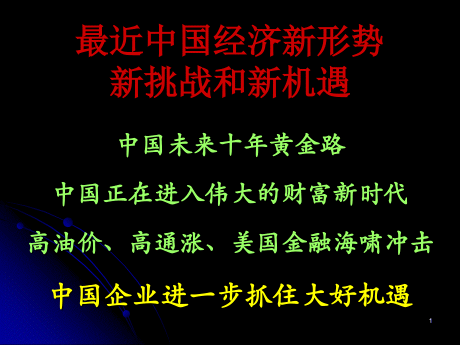 中国企业升级、转型、创新的思考_第2页