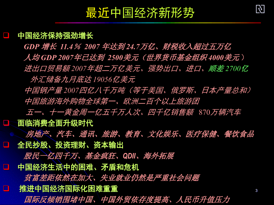 中国企业升级、转型、创新的思考_第4页