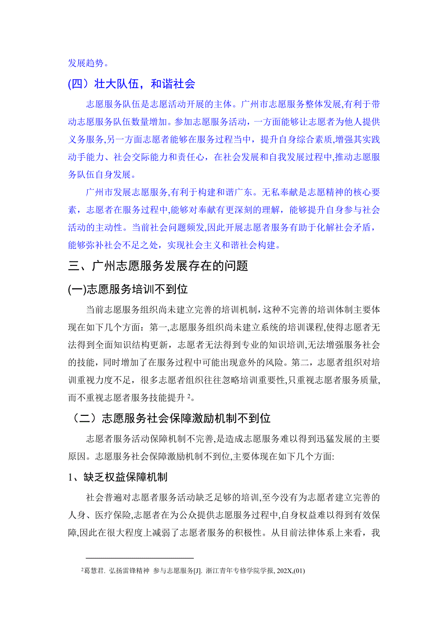 广州志愿服务建设与长效机制研究+修改稿_第4页