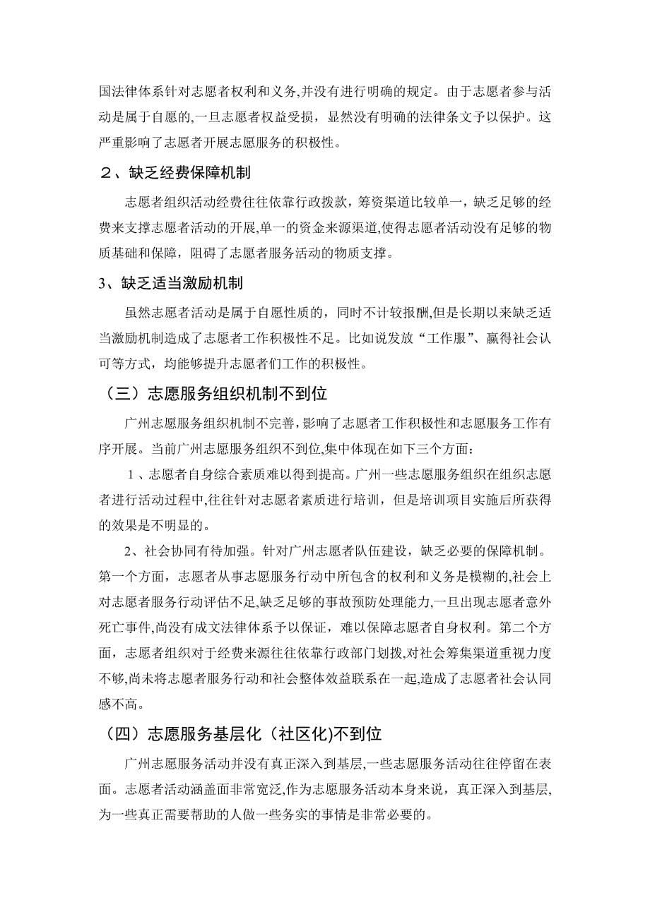 广州志愿服务建设与长效机制研究+修改稿_第5页