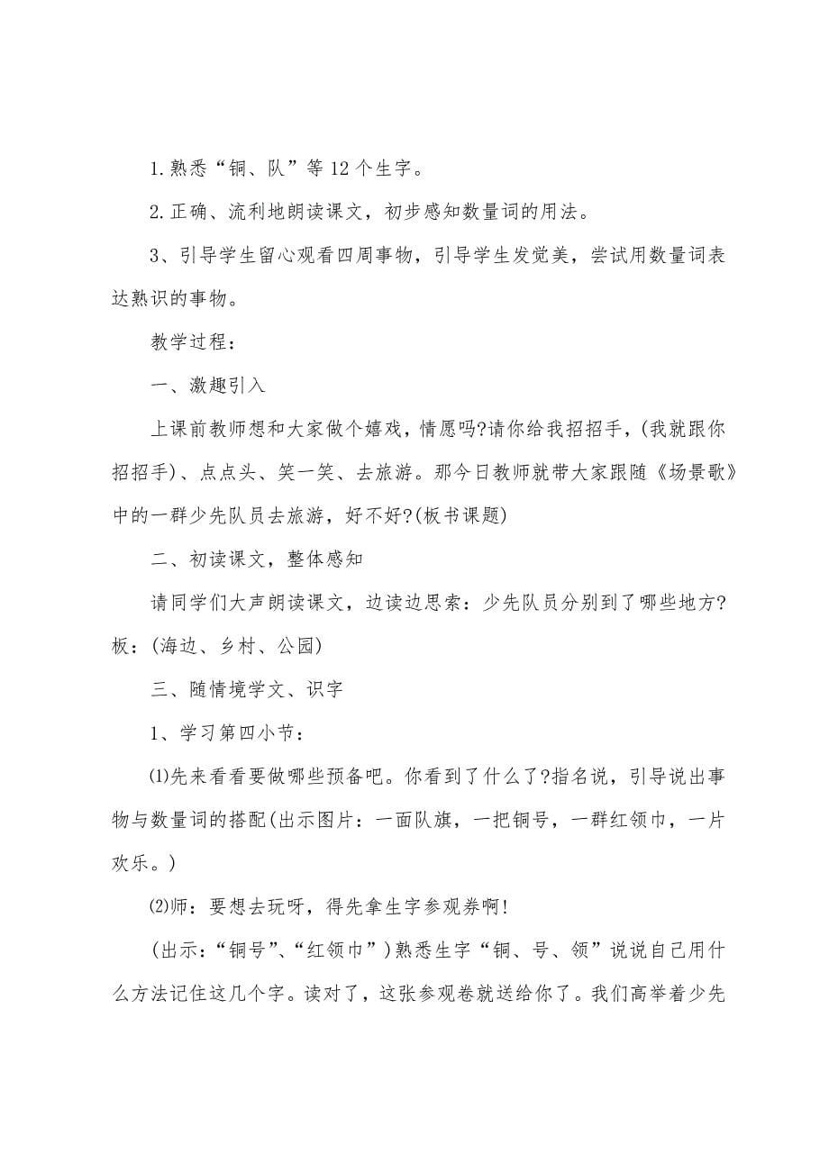 小学部编语文二年级上册教案.docx_第5页