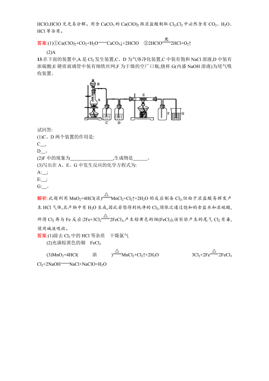 【最新】【苏教版】高一化学必修一全套练习：2.1.1氯气的生产原理及其性质 Word版含解析_第4页