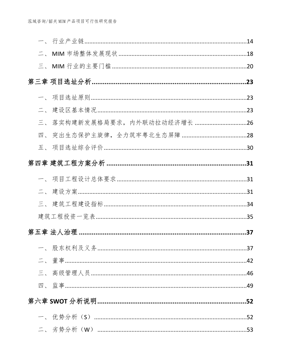 韶关MIM产品项目可行性研究报告【模板参考】_第3页