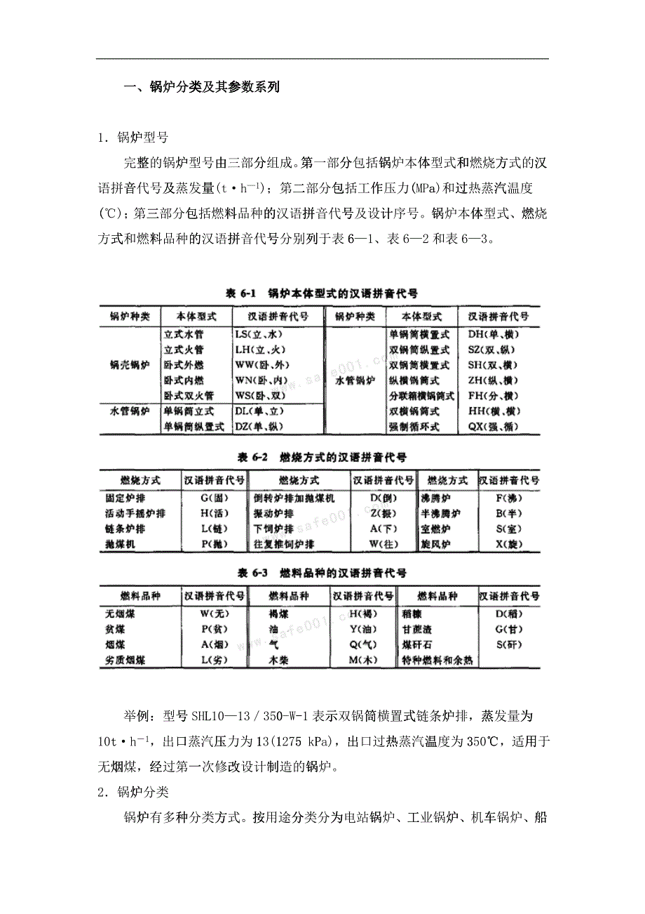 压力容器和机电设备安全_第2页