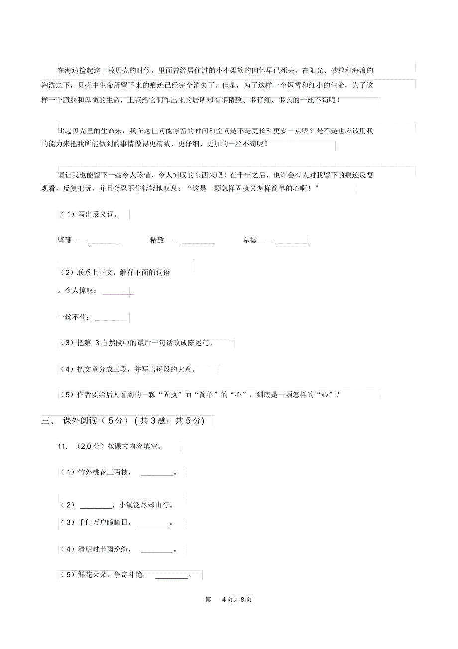 沪教版2020年六年级下学期语文期末考试试卷B卷_第4页