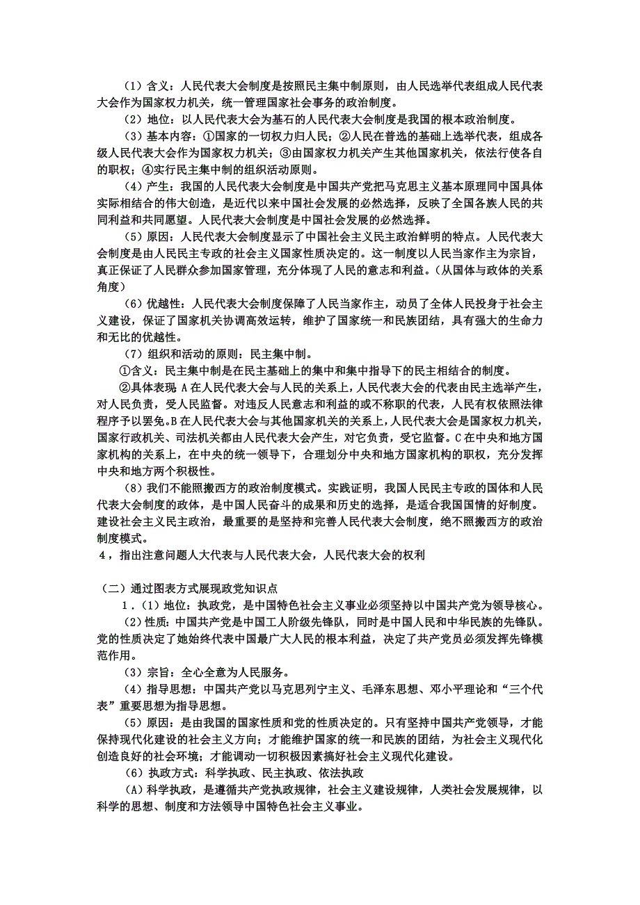 单元复习与测试43.doc_第2页