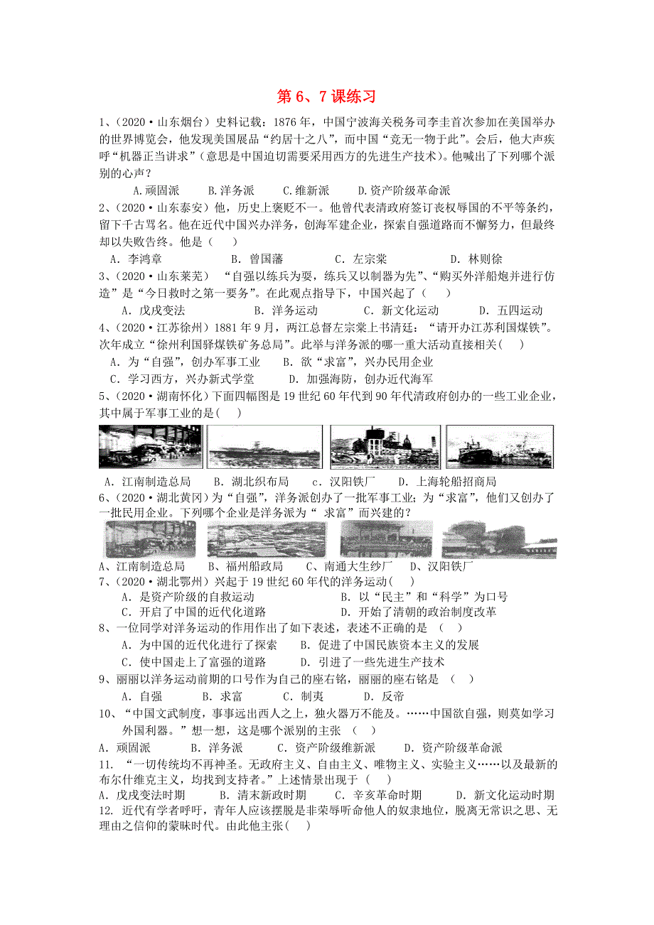 海南省海口市第十四中学八年级历史上册第67课练习无答案新人教版通用_第1页