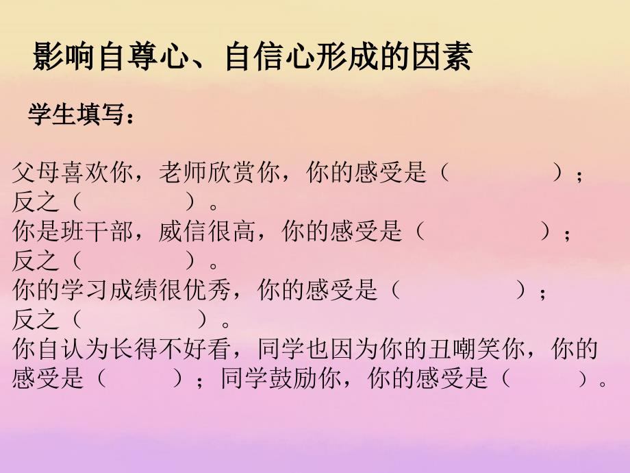 七年级政治下册自尊自信课件_第3页