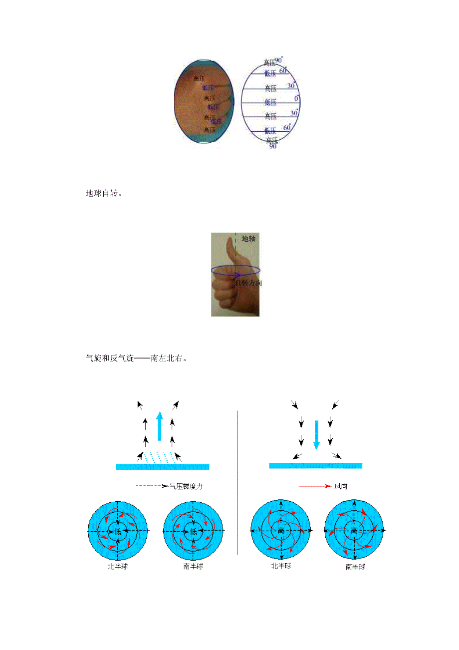 人体密码与地理教学_第4页