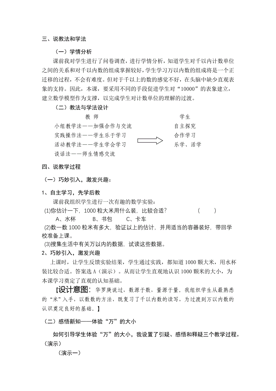 万以内数的认识[1].doc_第2页